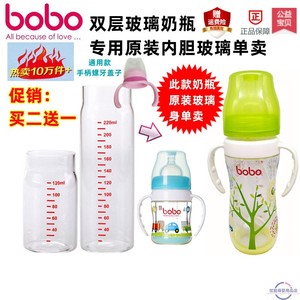 bobo乐儿宝双层玻璃奶瓶原装玻璃内胆盖子手柄配件单卖120ml220ML