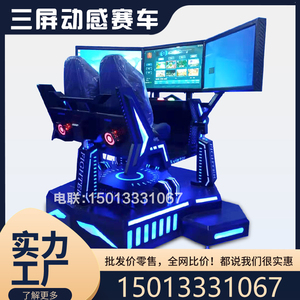 vr动感赛车游戏机大型体感设备模拟汽车一体机交通科普安全体验馆