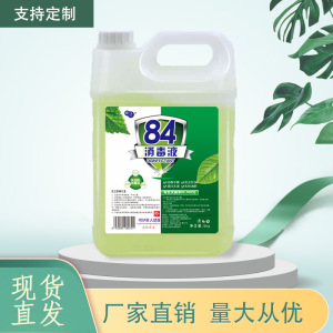 多种包装加强84消毒液大桶装10斤含氯家用消毒水衣物漂白室内去味