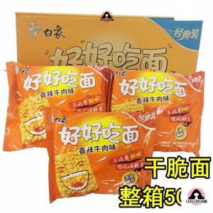 好好吃面干吃面