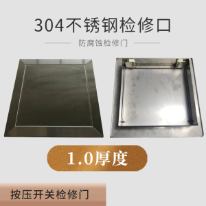 不锈钢检修口盖板