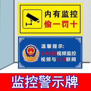 内有监控偷一罚十警示牌温馨提示牌您已进入24小时监控区域提示标识牌