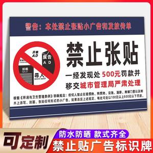 此处禁止张贴小广告请勿发放传单小广告提示牌小区楼道商场文明标识牌随处乱贴违者罚款标志牌警示牌可定制