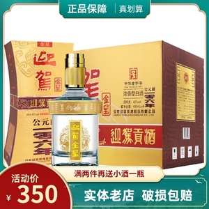 迎驾贡酒迎驾金星42度450ml安徽浓香国产粮食酒白酒整箱4瓶包邮