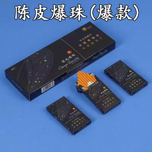 贵烟陈皮爆珠男士