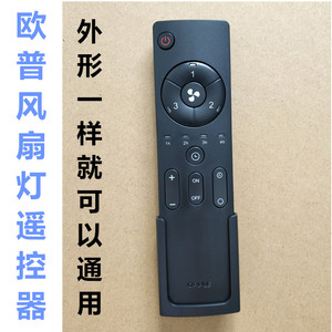 欧普风扇灯遥控器吊扇灯遥控开关接收器调速器通用配件opple风尚
