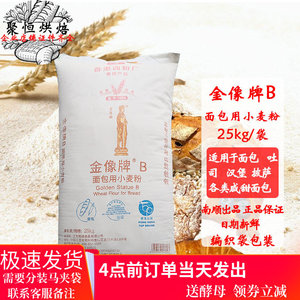 金像b面包粉高筋面粉小麦粉25kg金象b披萨咸