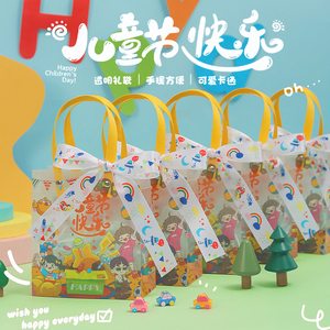 61幼儿园六一儿童节礼品袋小号零食伴手礼透明手提礼物包装盒子空