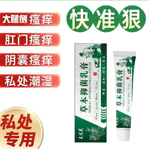 拧草本王疥膏醋酸去炎松尿素软膏冰爽百痒膏身上发痒藏夫王