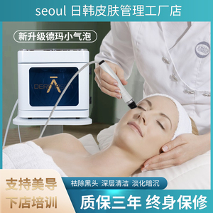 韩国进口德玛贝尔小气泡美容仪器面部清洁祛黑头皮肤管理综合仪