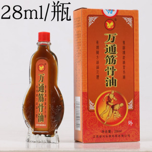 仙荟万通筋骨油跌打损伤活络油关节疼痛腰肌劳损坐骨神经痛