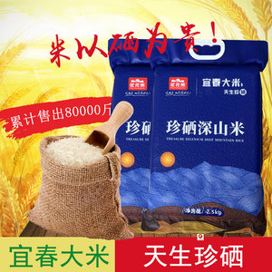 状元州宜春珍硒大米10斤长粒香米江西宜春特产米含硒新米5kg包邮