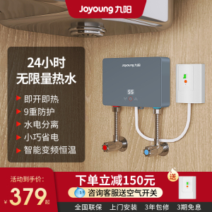 九阳恒温热水器