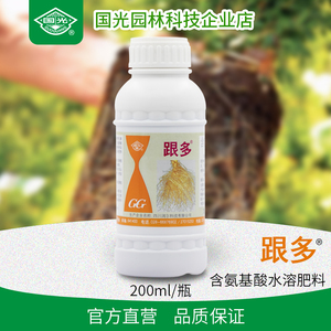 国光跟多含氨基酸水溶肥花卉苗木果树促生根壮根根宝叶面肥水溶肥