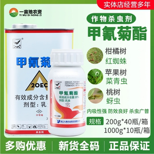 大鹏 20%甲氰菊酯 乳油清塘剂国产灭扫利红蜘蛛菜青虫农药杀虫剂