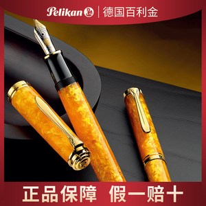 Pelikan百利金M600钢笔亮丽橙限量款金笔14k黄金笔尖墨水笔