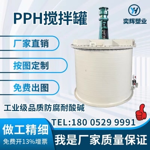 PPH搅拌罐 吸收塔 过滤器 缠绕管 洗涤塔 卧式储罐HDPE储罐