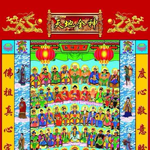 法场专用画像72位天地全神挂画功德画道教佛全神图