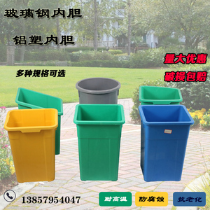 户外垃圾桶内胆玻璃钢方形内桶铝塑内筒室外果皮箱环卫塑料收纳桶