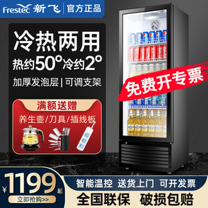 【可加热】新飞冷热两用展示柜商用保鲜柜冷藏冰柜恒温冰箱冷暖柜