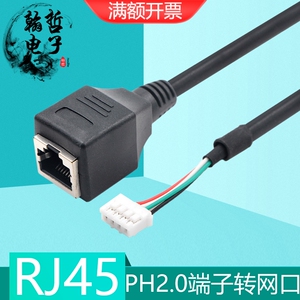 4Pin转RJ45网口PH2.0端子线网线母头转主板杜邦线4芯触摸屏转接线