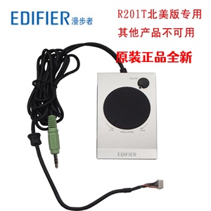 Edifier/漫步者R201T北美版 单独线控器音响线控原装正品全新配件