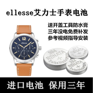 适用于ellesse艾力士手表电池03-0794/0781/0546瑞士原装纽扣电子