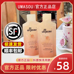 umasou植物果蔬饮料柚果汁饭前束小果汁奶昔陈哦哦陈一娜同款果汁