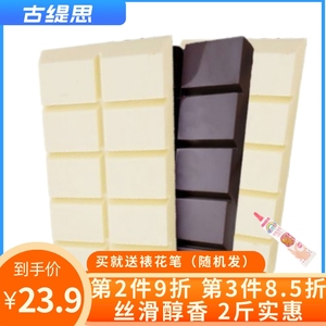 古缇思烘焙巧克力2斤代可可脂黑白彩色砖块超大块大板diy蛋糕专用