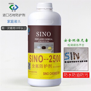 别墅防护渗透性德国思诺大理石防水剂sino-2500a养护剂石材剂防污