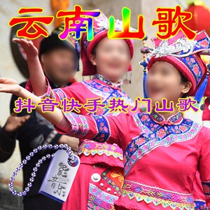 云南贵州山歌对唱u盘老人看戏机情歌高清音频视频云南山歌剧优盘