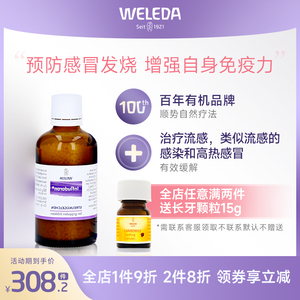 weleda维蕾德顺势小紫丸感冒颗粒预防免疫力 紫瓶流感常备大瓶50g