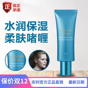 安利雅姿水润保湿柔肤啫喱乳液乳霜补水控油护肤品化妆品国产正品