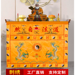 道家法坛桌围