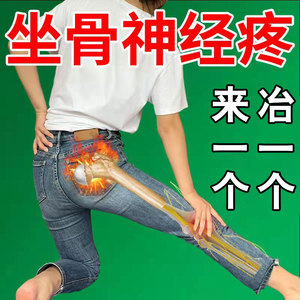 坐骨神经疼贴膏腰疼腿疼屁股疼臀部治麻木药压迫神经通络膏理疗器