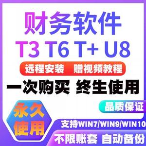 用友t3标准普及版财务软件T6中小企业做账T+u8会计记账加密狗