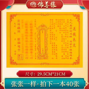 送钱表文