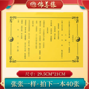 文昌表文疏文大全一包40张全套