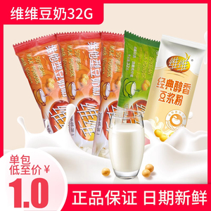 维维豆奶粉32g*25条小包装便携营养早餐健康代餐冲调豆浆粉冲饮