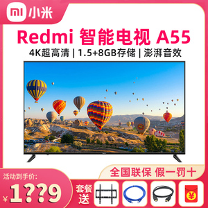 小米红米电视 redmi a55 55英寸4k超高清1.5gb 8gb 智能平板50 65