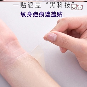 遮疤痕贴专业假皮肤色隐形遮瑕肉色遮挡遮盖仿真皮盖纹身神器2021