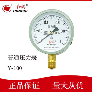 正品红旗压力表Y-100径向负压真空水压油压气压表1.6MPA锅炉家用