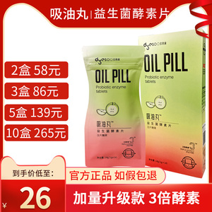 多燕瘦吸油丸官方正品郑多燕益生菌酵素片酵素果果冻多燕瘦soso棒