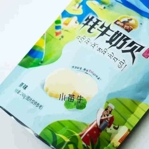 西藏特产 藏农 牦牛奶贝奶片 浓浓奶香  三味可选 大袋 包邮