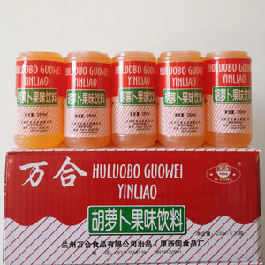兰州特色小吃甘肃特产万合胡萝卜素饮料饮品果味果