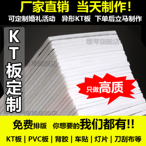 重庆川渝KT板定制UV展板制作泡沫板雕刻广告牌道具PVC手举牌写真