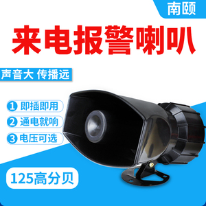 工业高音报警喇叭BJ-60A大功率60W24v12v220v报警器120分贝