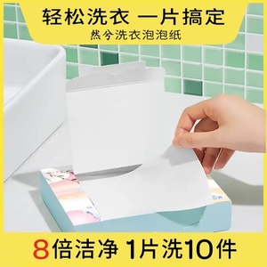 然兮洗衣泡泡纸持久留香fe1酵素浓缩清水洗衣片晨晨龙华婷里
