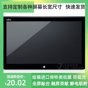 专用 富士通 q704 12.5寸 学习机平板 屏幕 高清防指纹类纸 贴膜