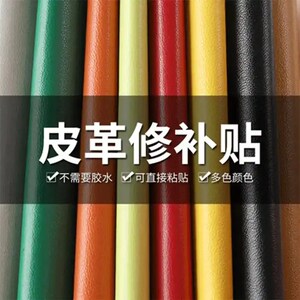 贰成皮革补丁贴强力胶皮革修补贴多色无需胶水直接粘贴无痕修补贴